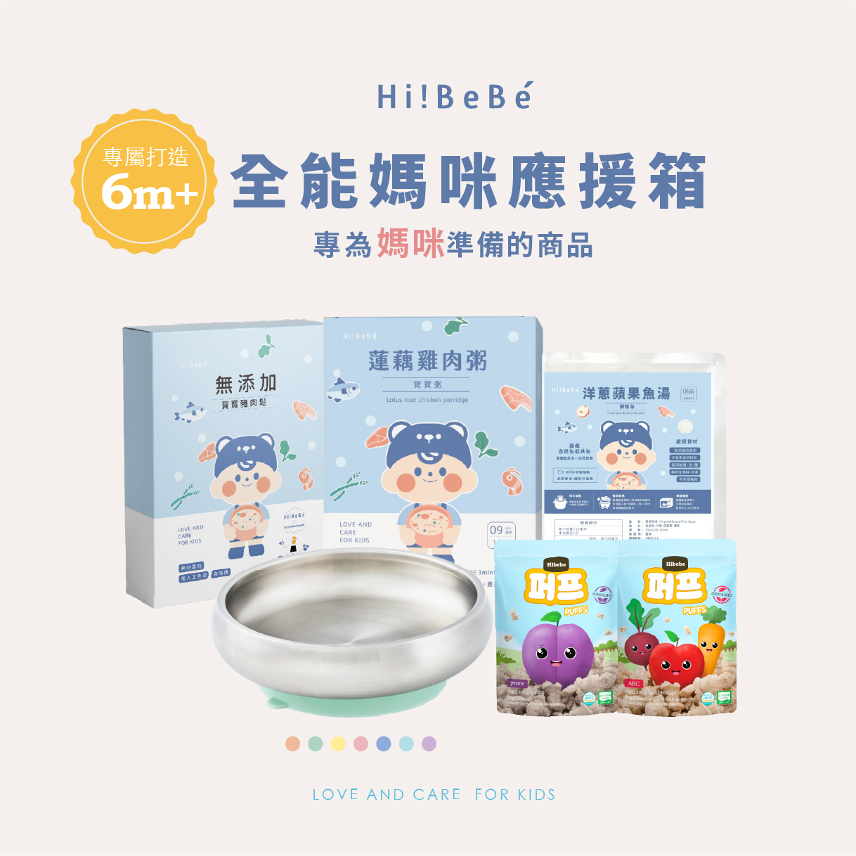 全能媽咪應援箱