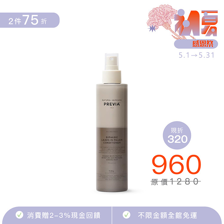 PREVIA 白松露重建賦活露