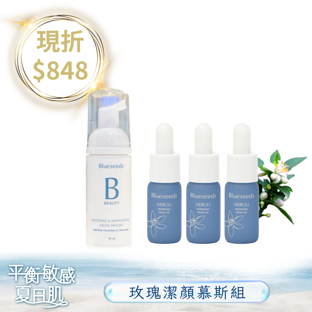 【現折➘$848 五月口碑小資最愛】淨緻橙花潤白精油露 5mlx3 +玫瑰天竺葵潔顏慕斯 50ml｜柔嫩透亮 輕巧隨身瓶