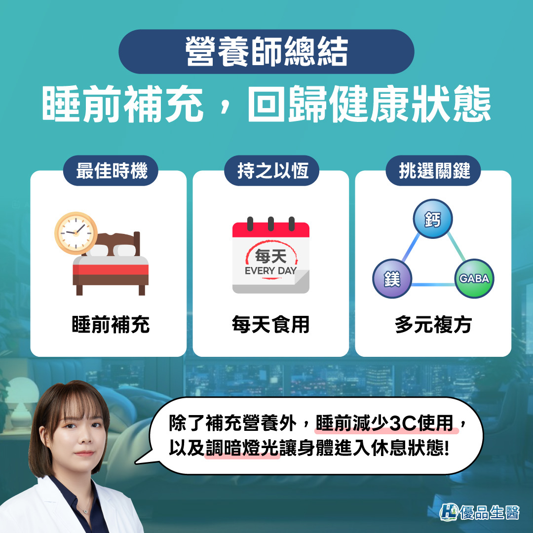 睡前補充鎂，找回健康好狀態