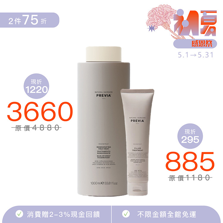 PREVIA 白松露重建極護膜