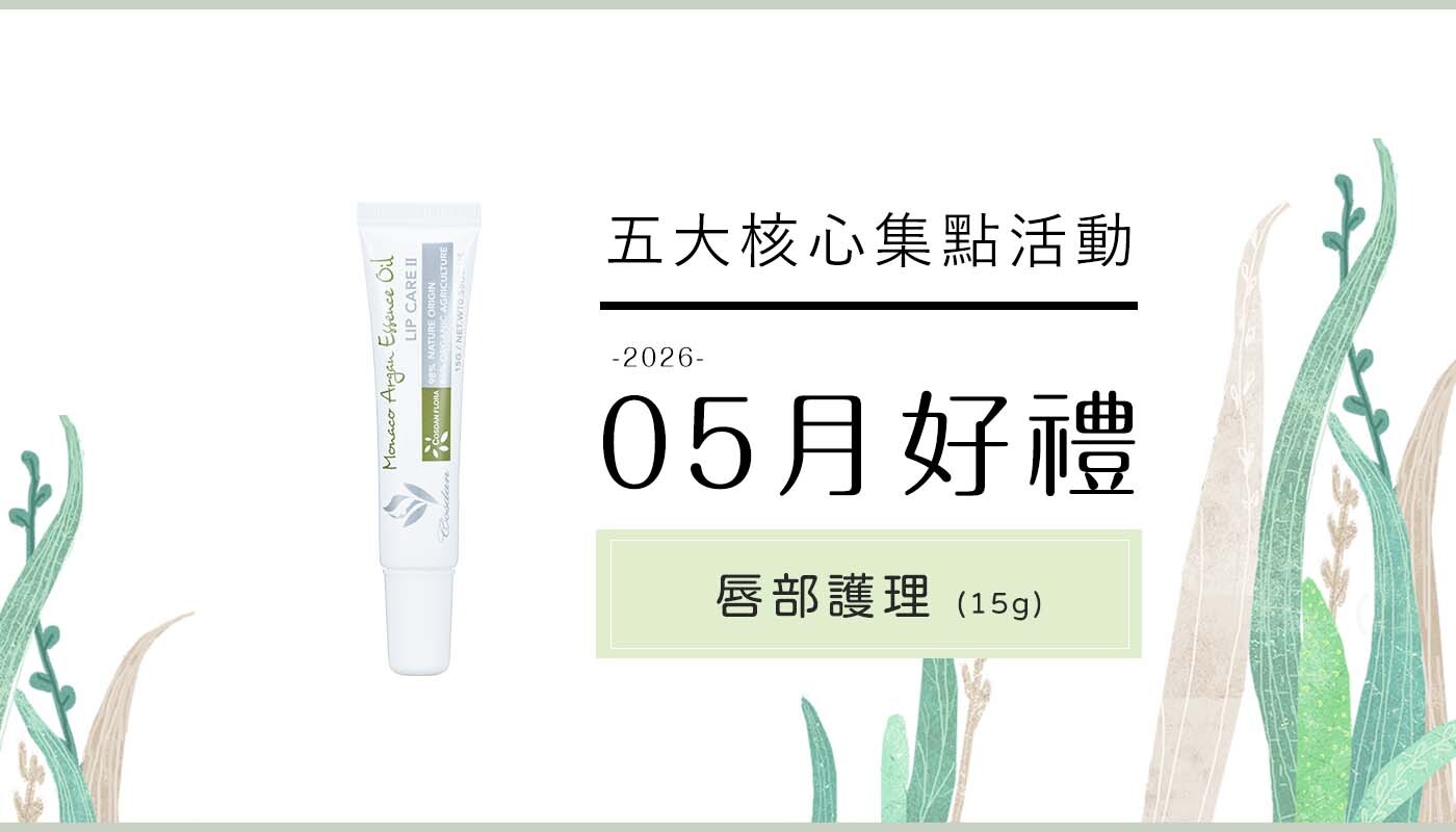 唇部護理