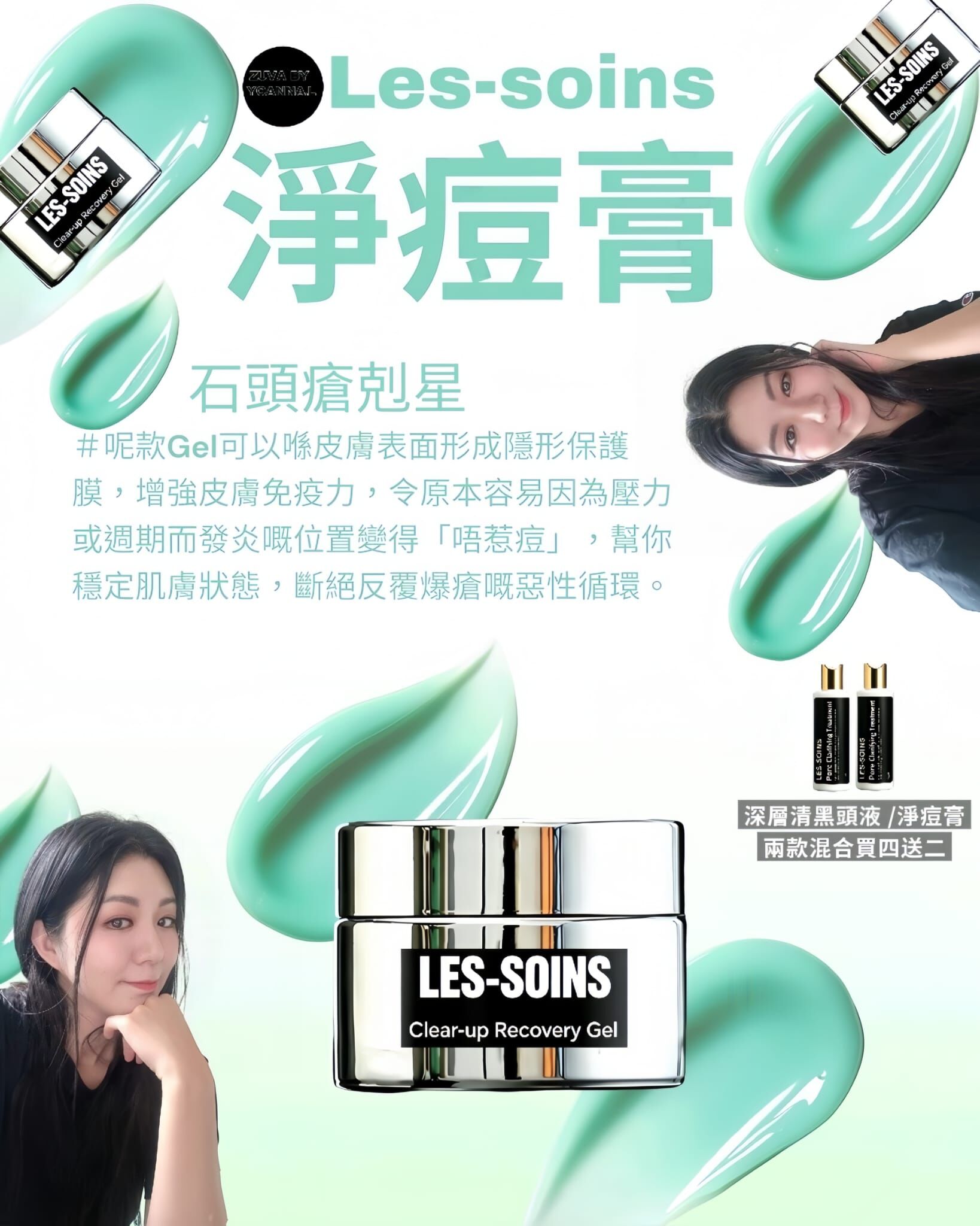 (石頭瘡剋星）Les-soins 淨痘膏 T202 Clear-up Recovery Gel 15g 🔥兩款可混合✨深層清黑頭液 ✨淨痘膏🔥買四送二；下單揀6件🔥