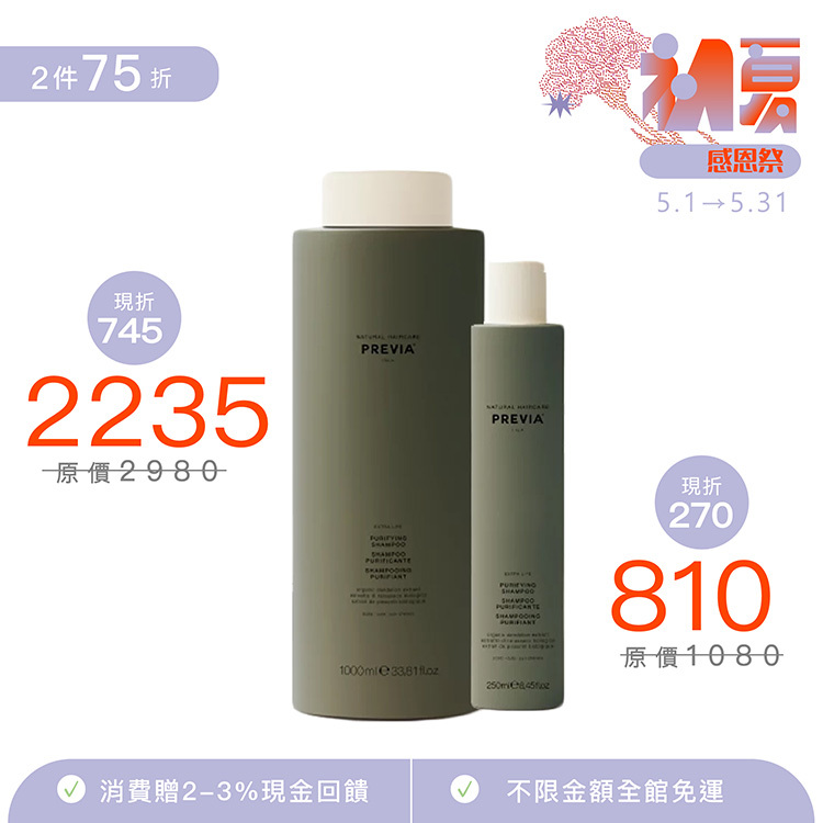 PREVIA 綠茶樹淨化髮浴