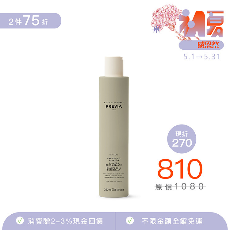 PREVIA 葡萄幹活化髮浴