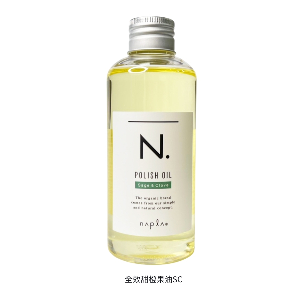 NAPLA 娜普菈 N.系列 全效甜橙果油 SC 150ml