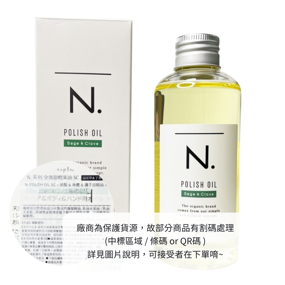NAPLA 娜普菈 N.系列 全效甜橙果油 SC 150ml