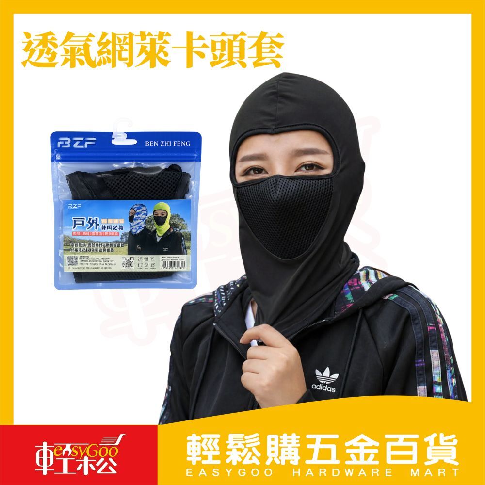 透氣網布頭套 防曬面罩｜男女通用 機車騎士頭套 戶外防風面罩｜涼感透氣 全臉防護 抗UV 防曬面罩【輕鬆購五金百貨】