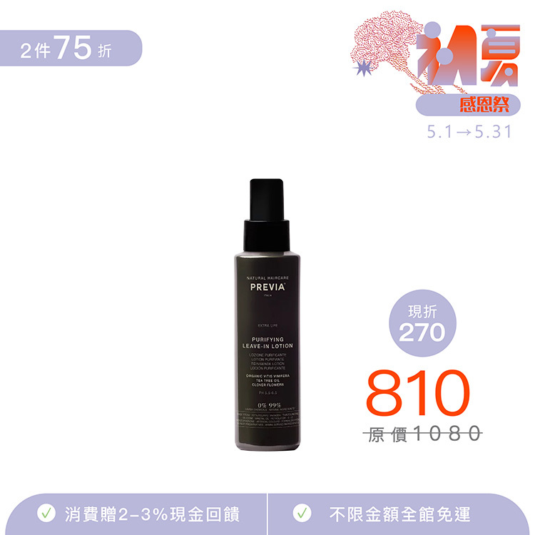 PREVIA 綠茶樹淨化液