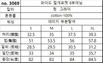 HL3069 深淺拼接8分牛仔寬褲
