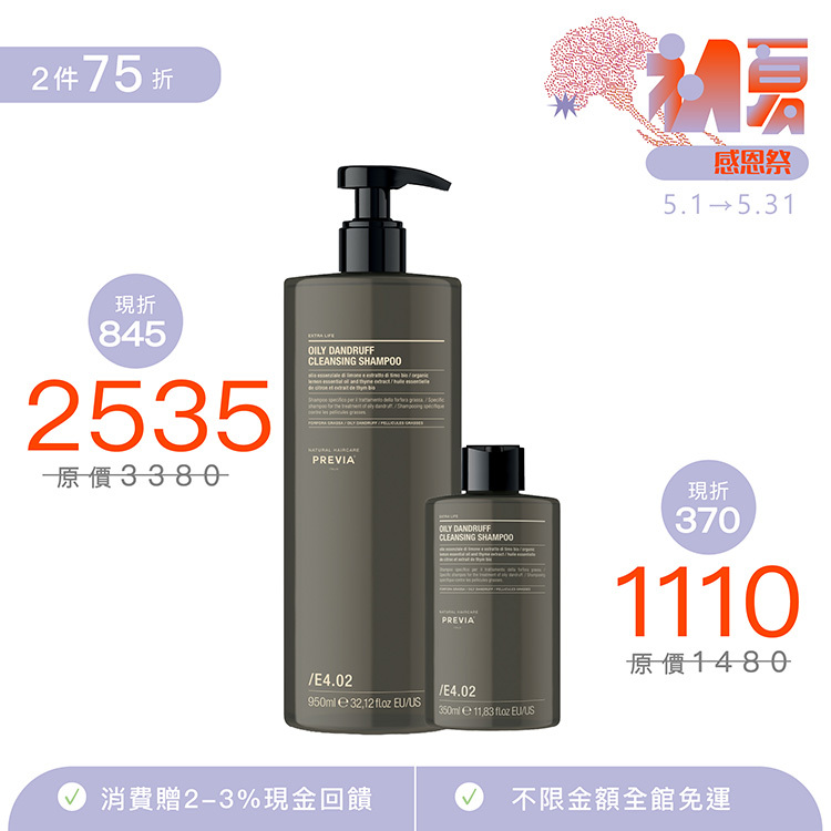 PREVIA 淨澤髮浴