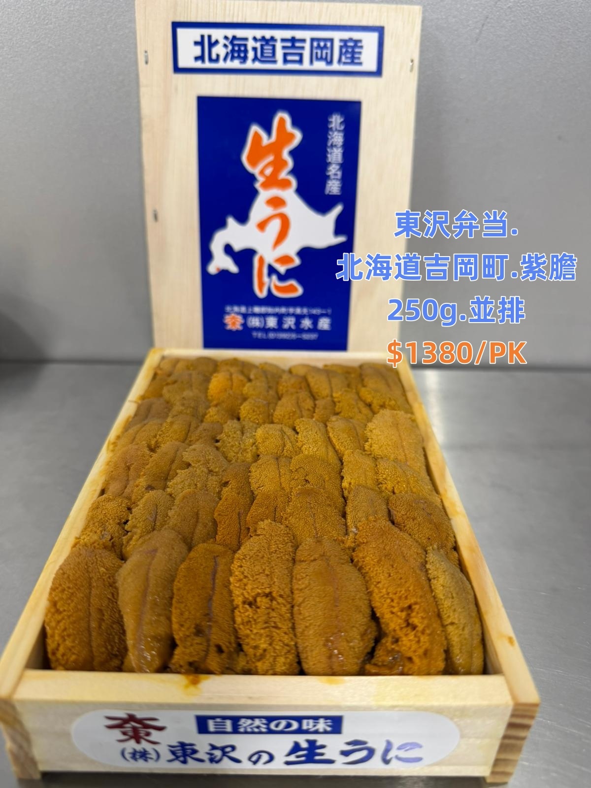 5月12號飛機貨「海胆」推介