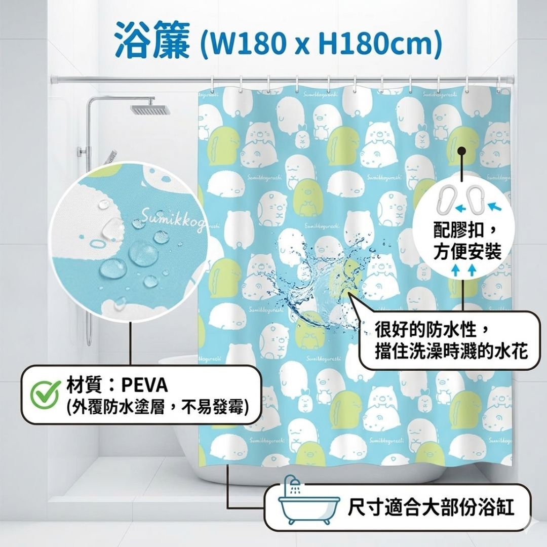Sumikko Gurashi - Shower Curtains