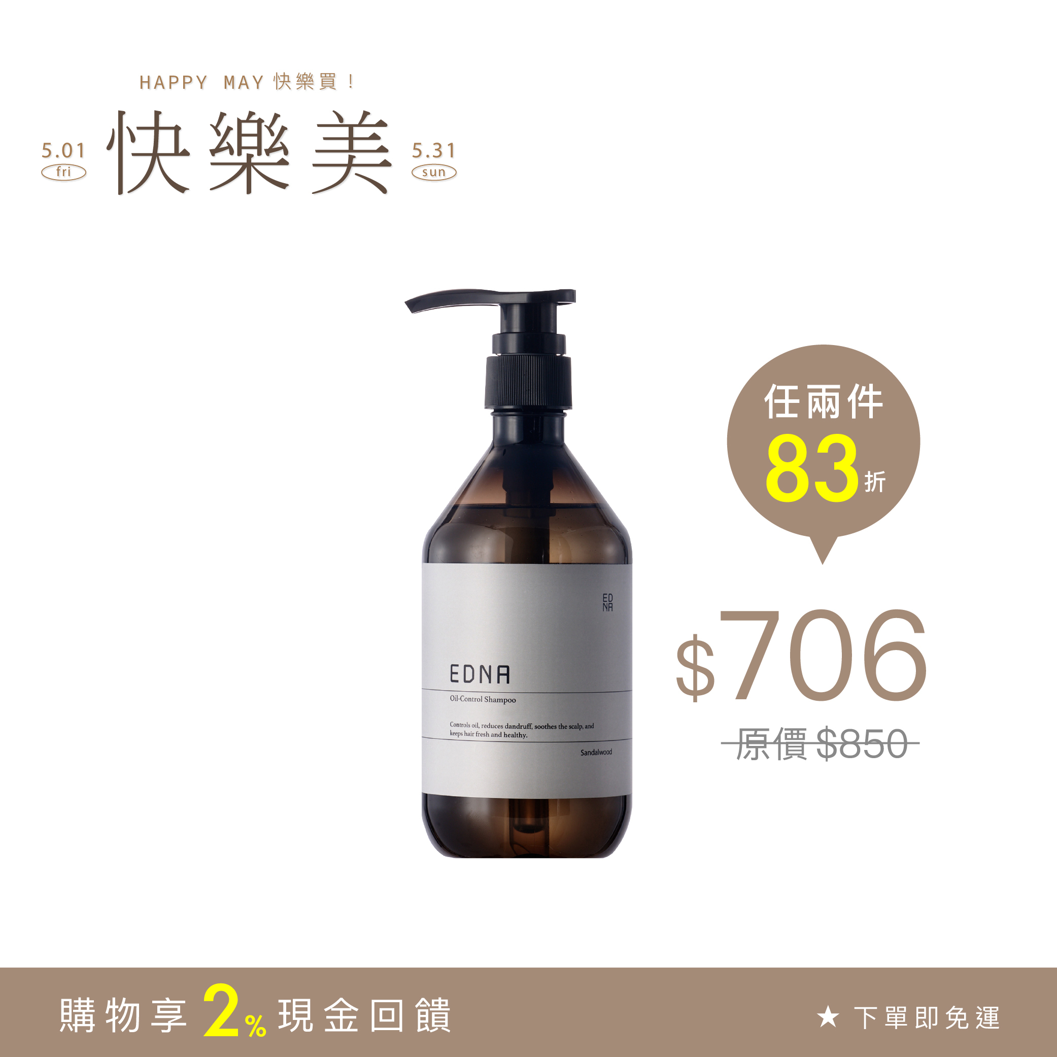 Sandalwood 檀沙控油洗髮露