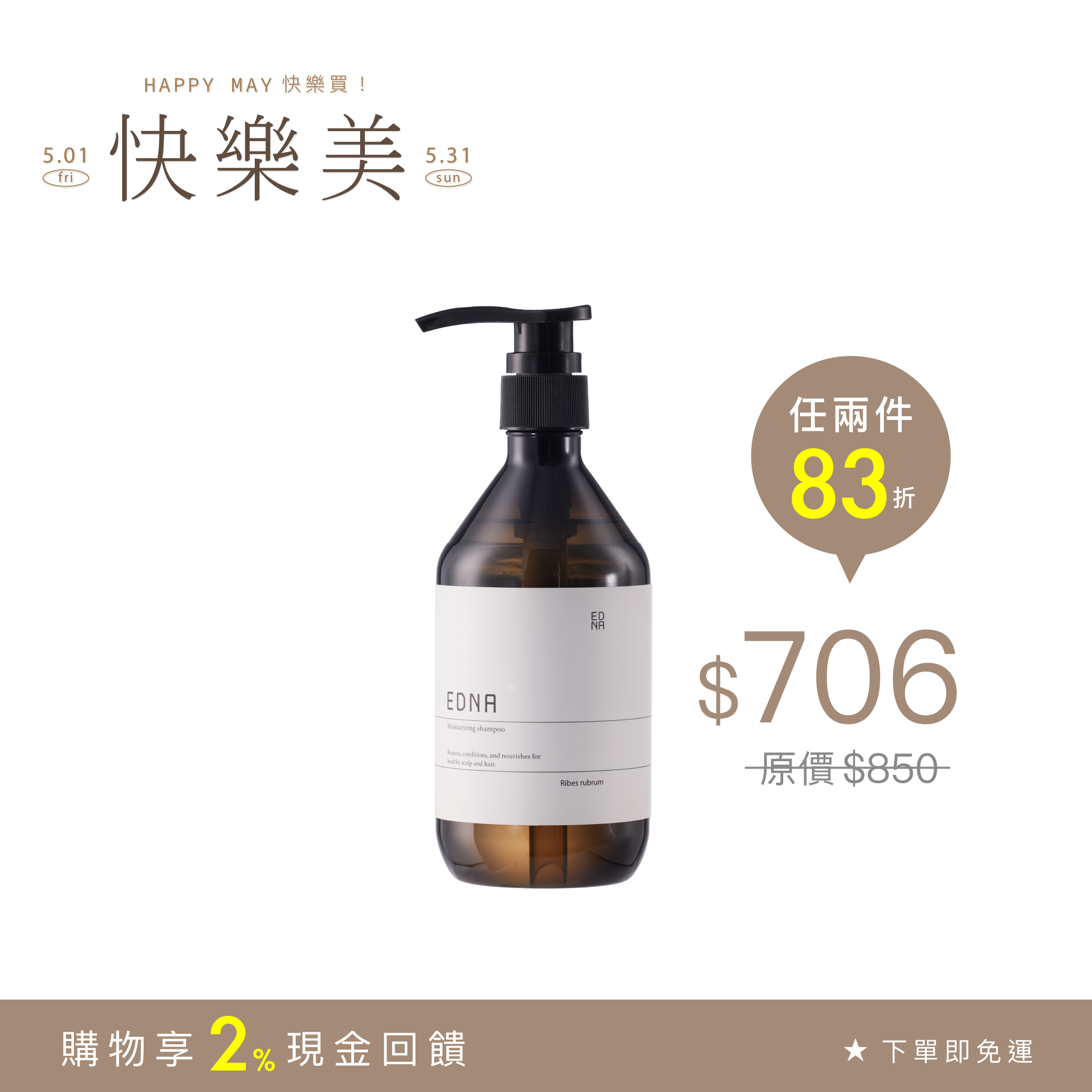 Ribes rubrum 恬栗洗髮露