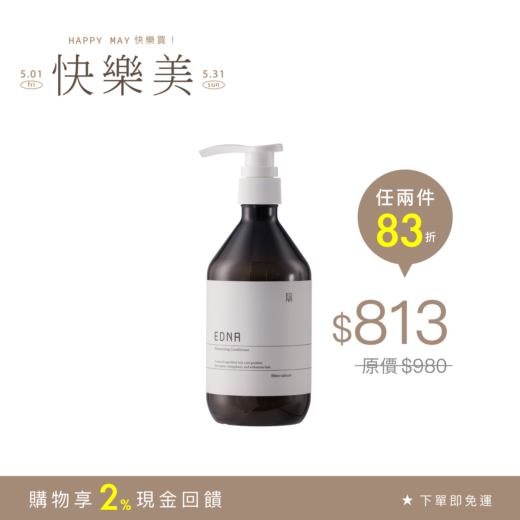 Ribes rubrum 恬栗賦活護髮乳