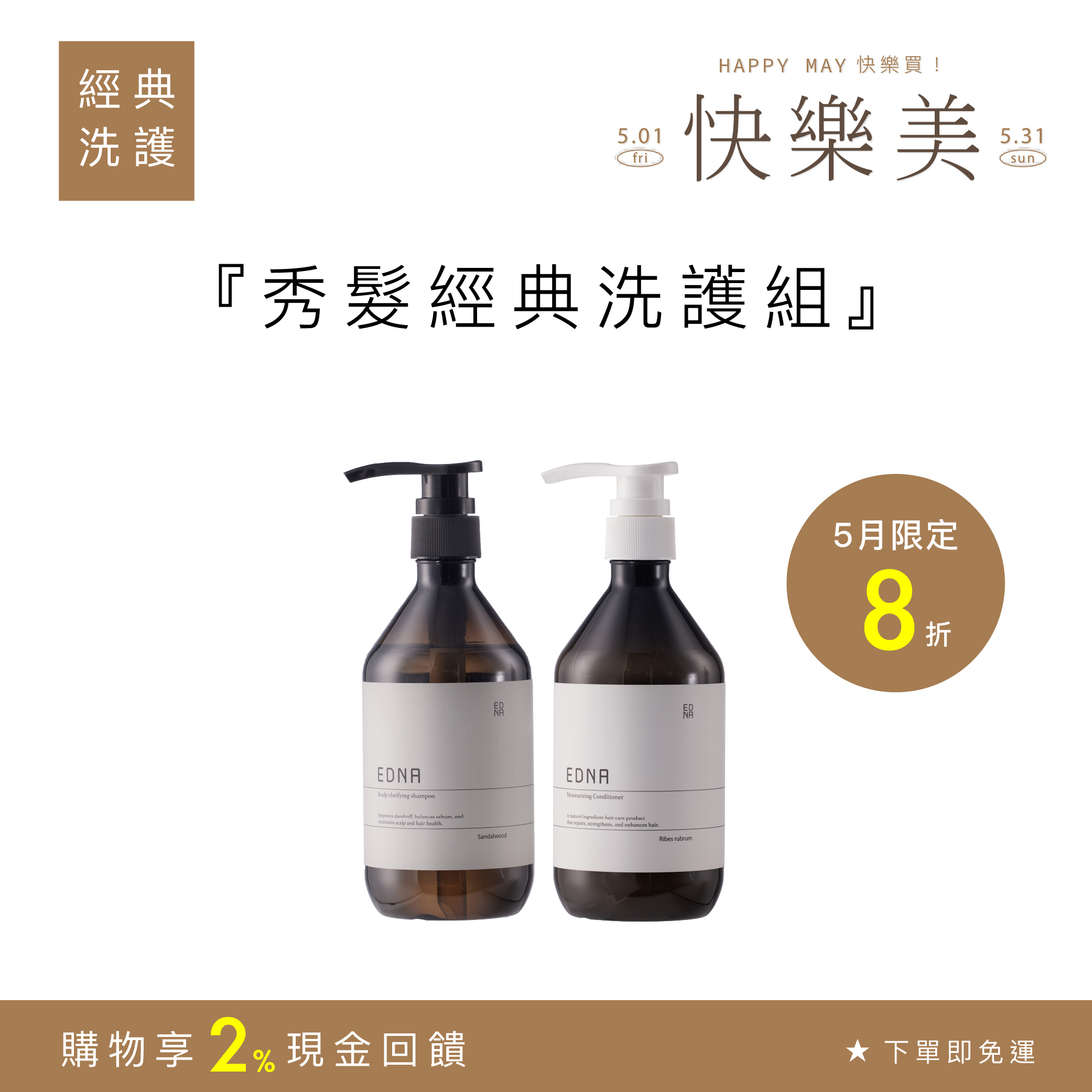 經典洗護組