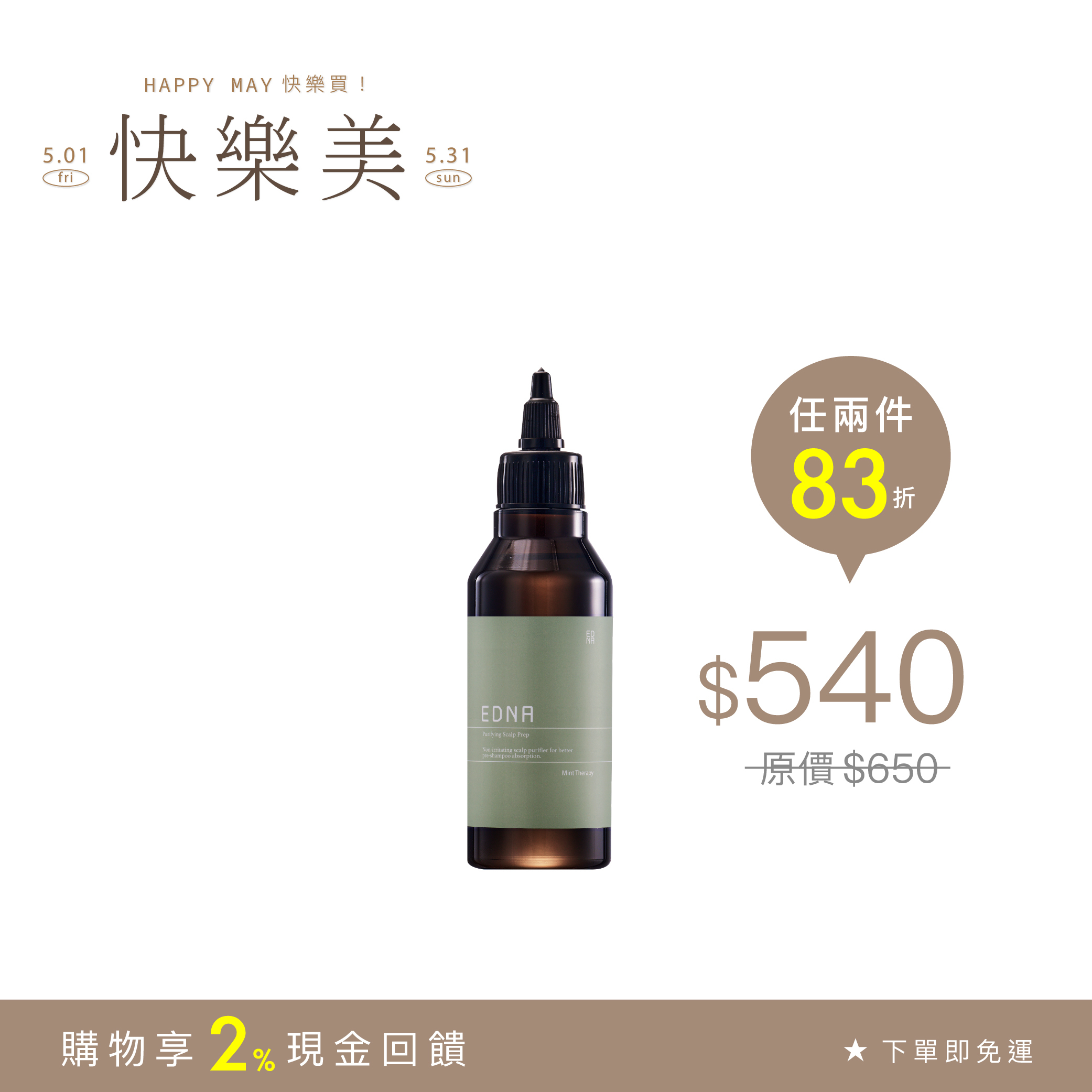 角質淨化前導液