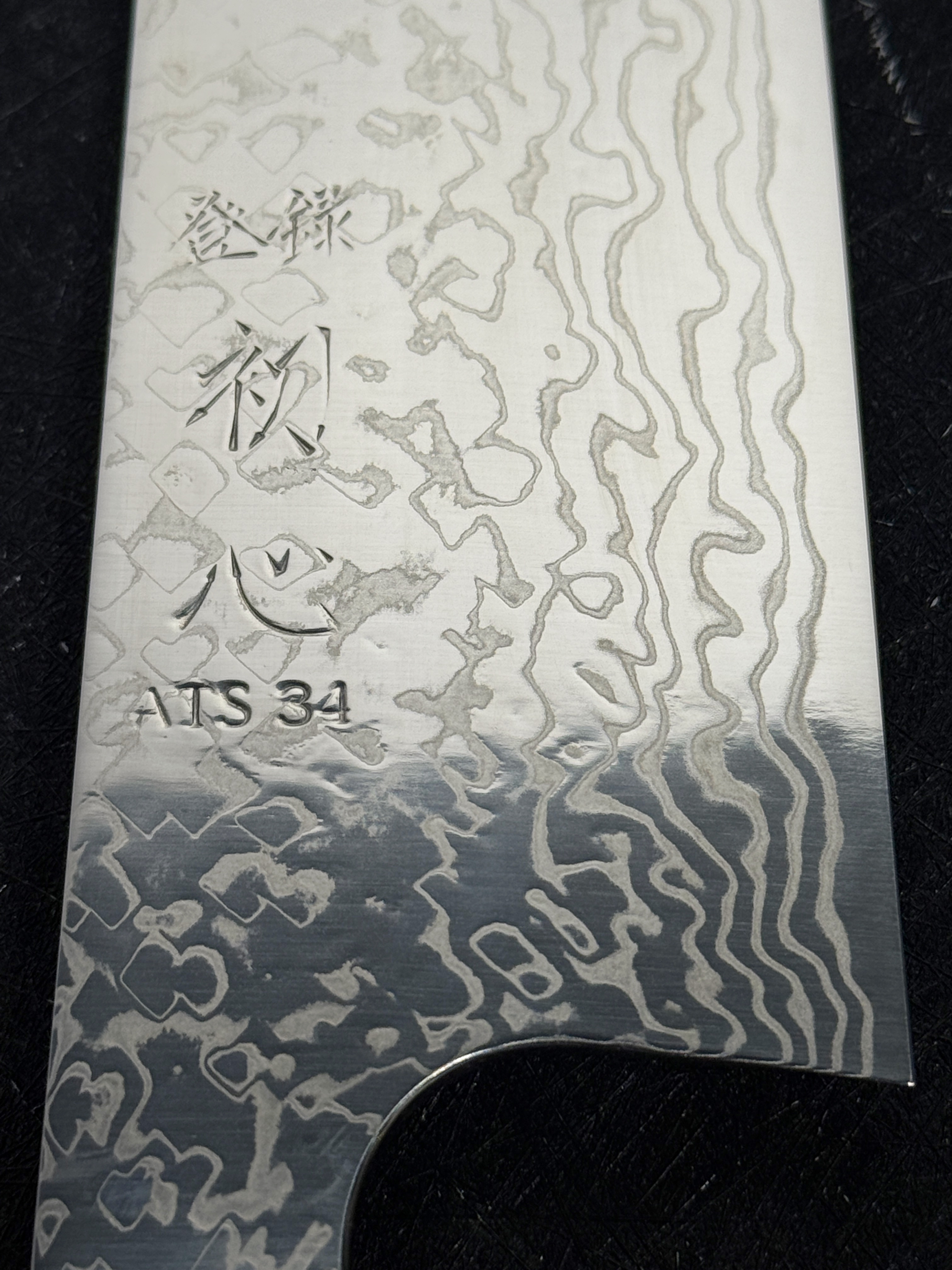 初心 弥氏良寬 銀河 ATS-34 墨流 三德