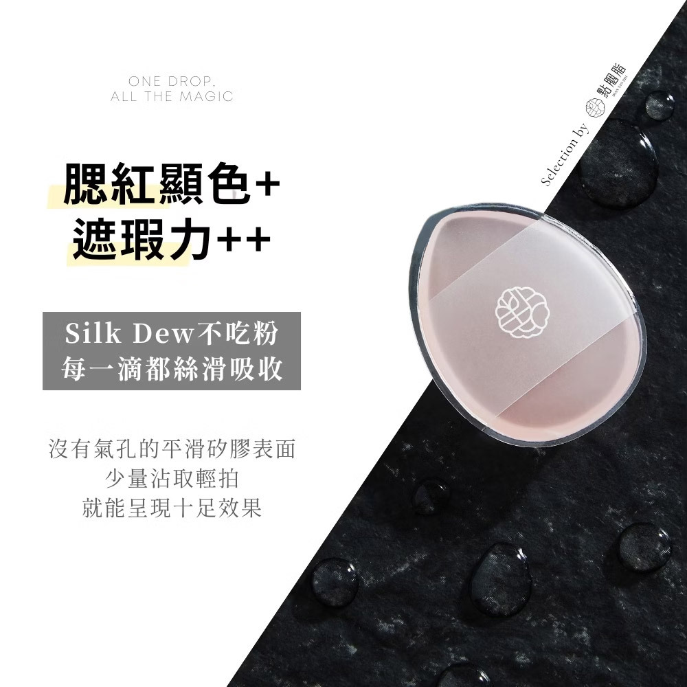 永和三美人｜絲露 矽膠定色氣墊 (2入)