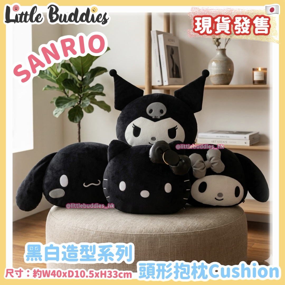 日本 Sanrio 黑白造型系列 -  頭形抱枕 Cushion