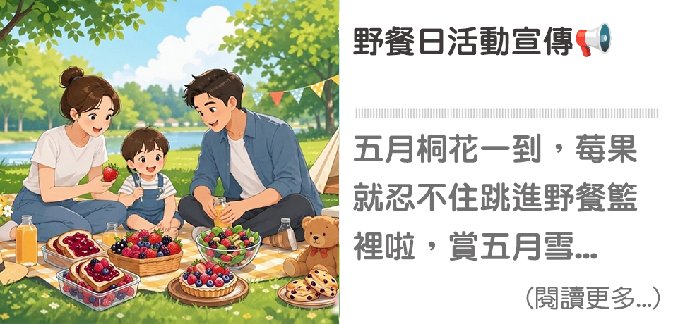 野餐日活動宣傳📢