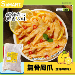 0502HD59-HIDEE-FOOD-海的-*小食類*無骨鳳爪檸檬酸辣味(A59)