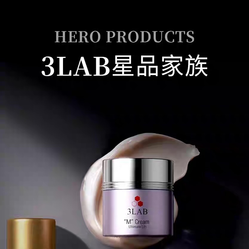 3LAB M 提拉緊緻魔法面霜60ml 【正品】 3LAB M Cream Ultimate Lift 貴婦面霜