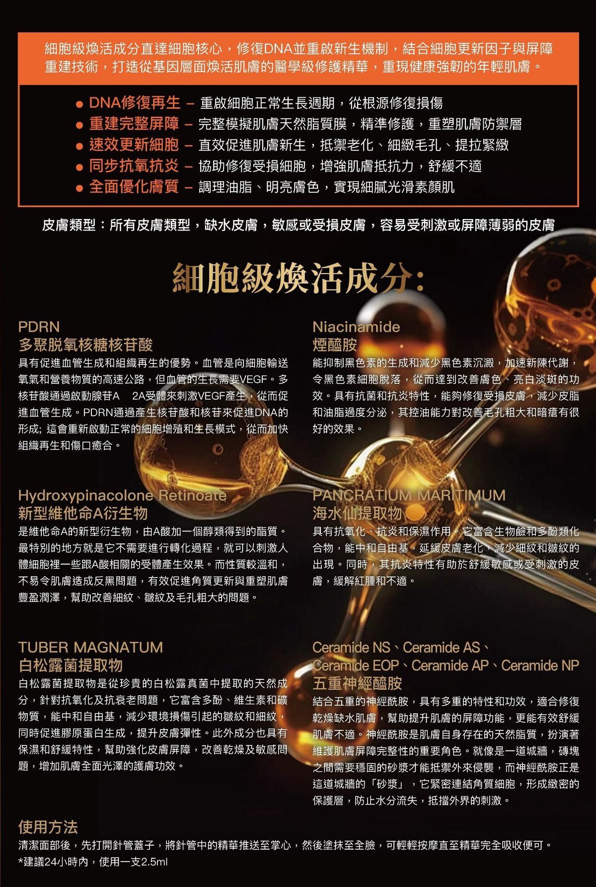 CELLMESOTEC 逆齡針 2.5ML  CELLULAR DNA REPAIR SERUM 2.5ml