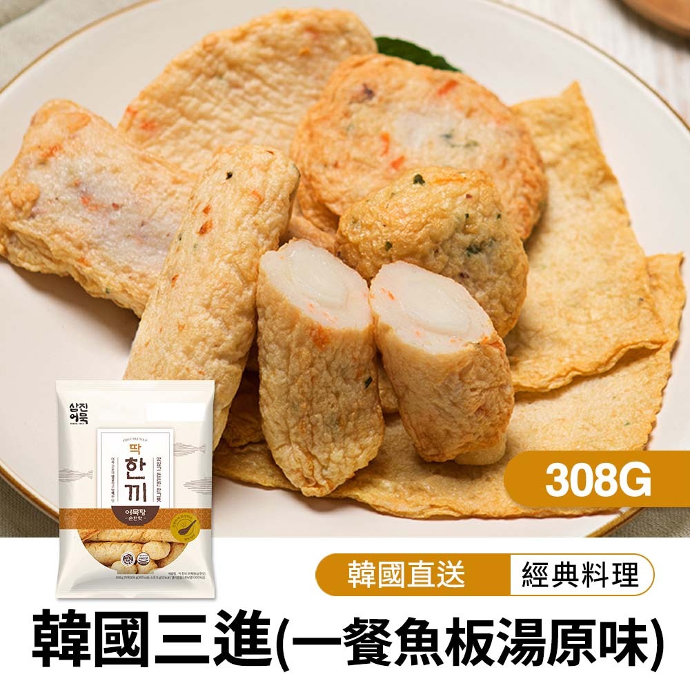 【BK SHOP】韓國三進(一餐魚板湯原味)308G