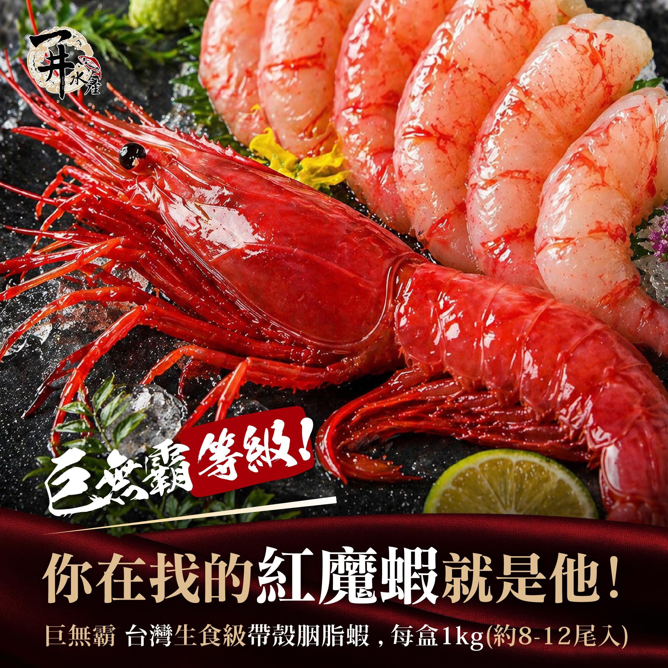 台灣 帶殼胭脂蝦 / 去殼留尾胭脂蝦