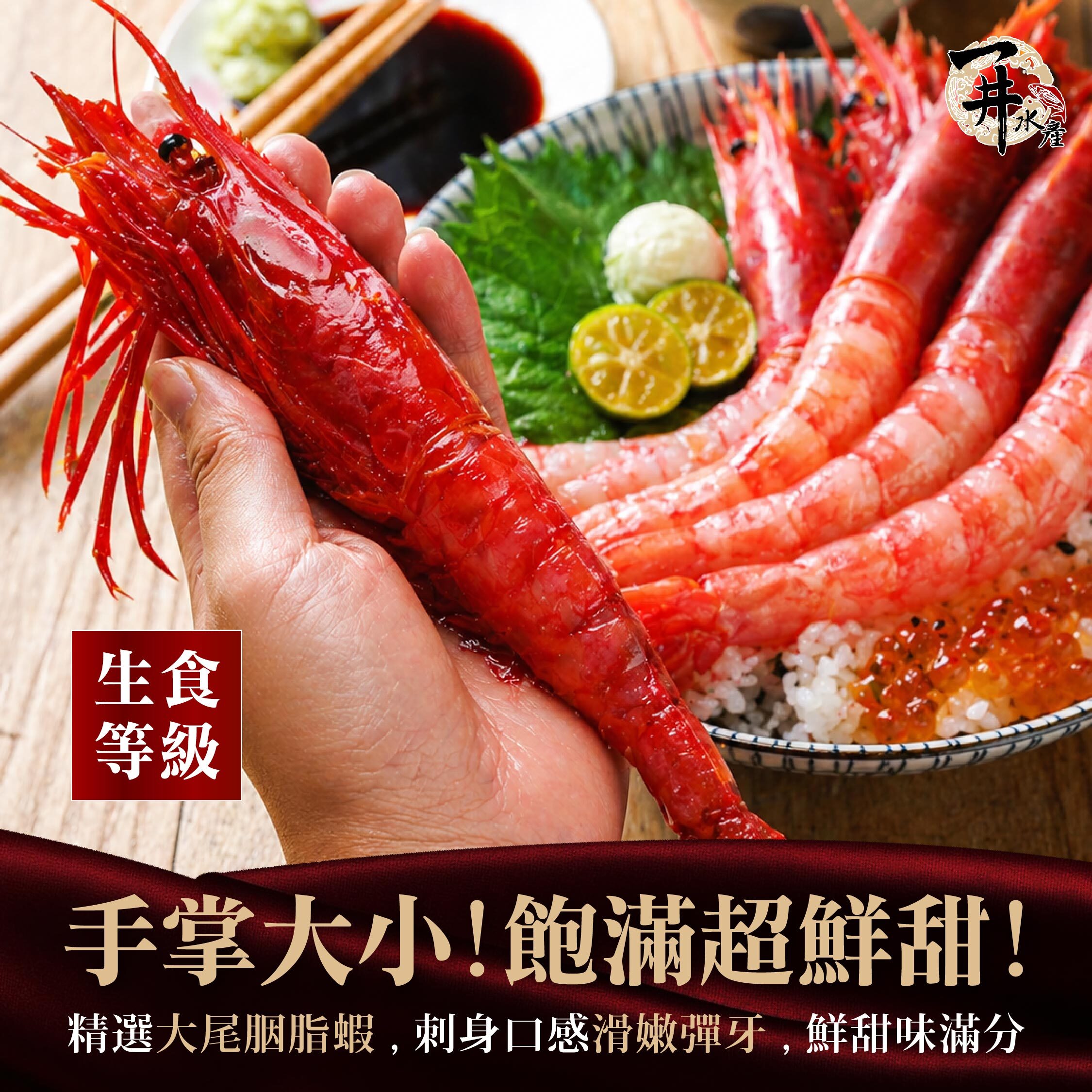 台灣 帶殼胭脂蝦 / 去殼留尾胭脂蝦