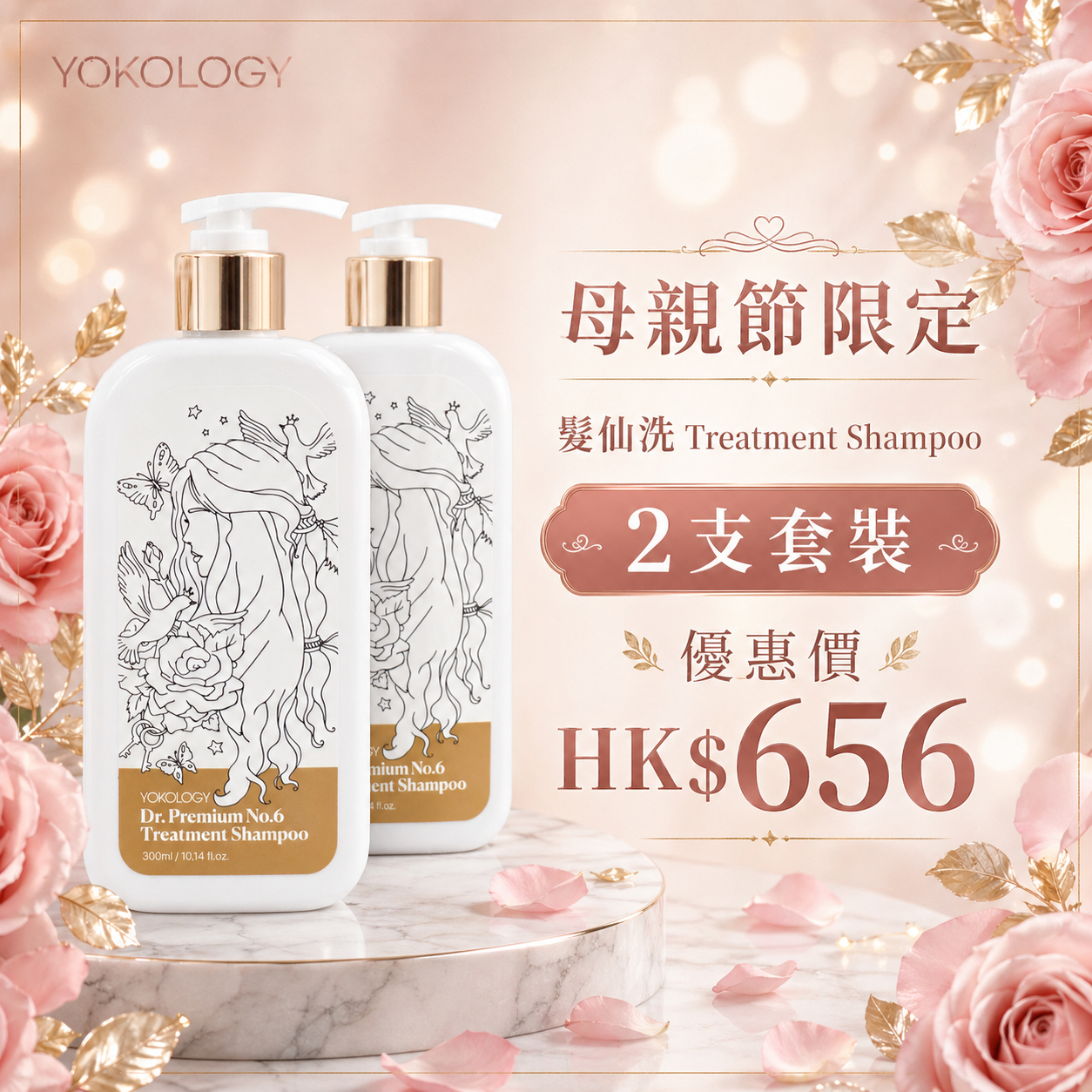 「髮仙洗」專業保養級•防脫育髮洗髮液（300ml）/ 2支 (原價$796)