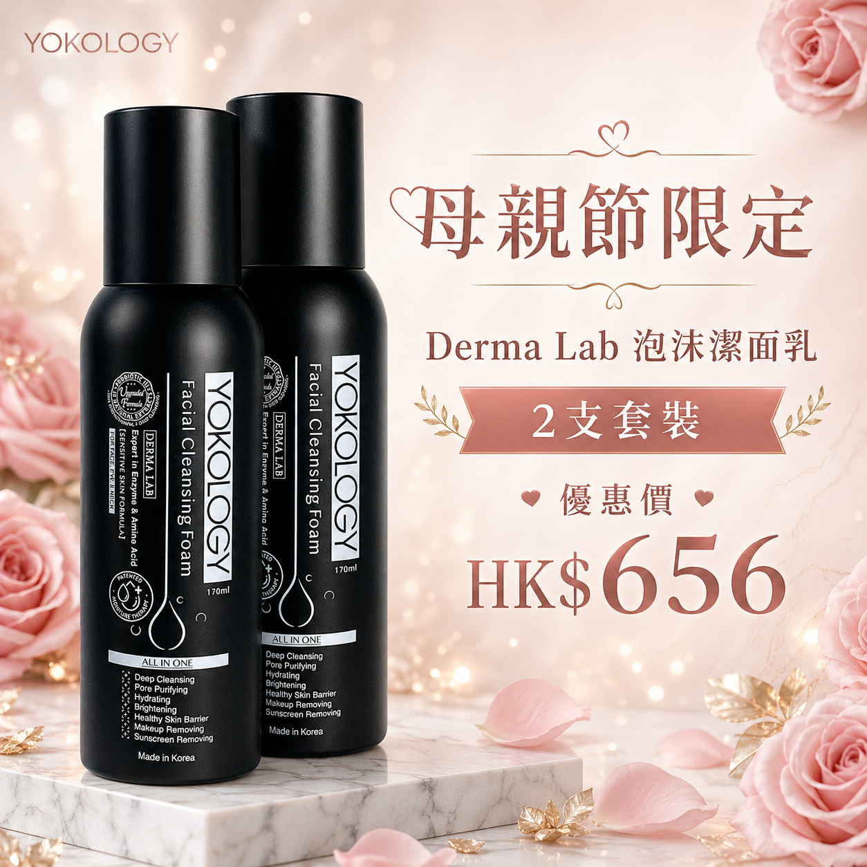 新升級Derma Lab韓國保養級泡沫潔面乳 / 2支（原價：$776）