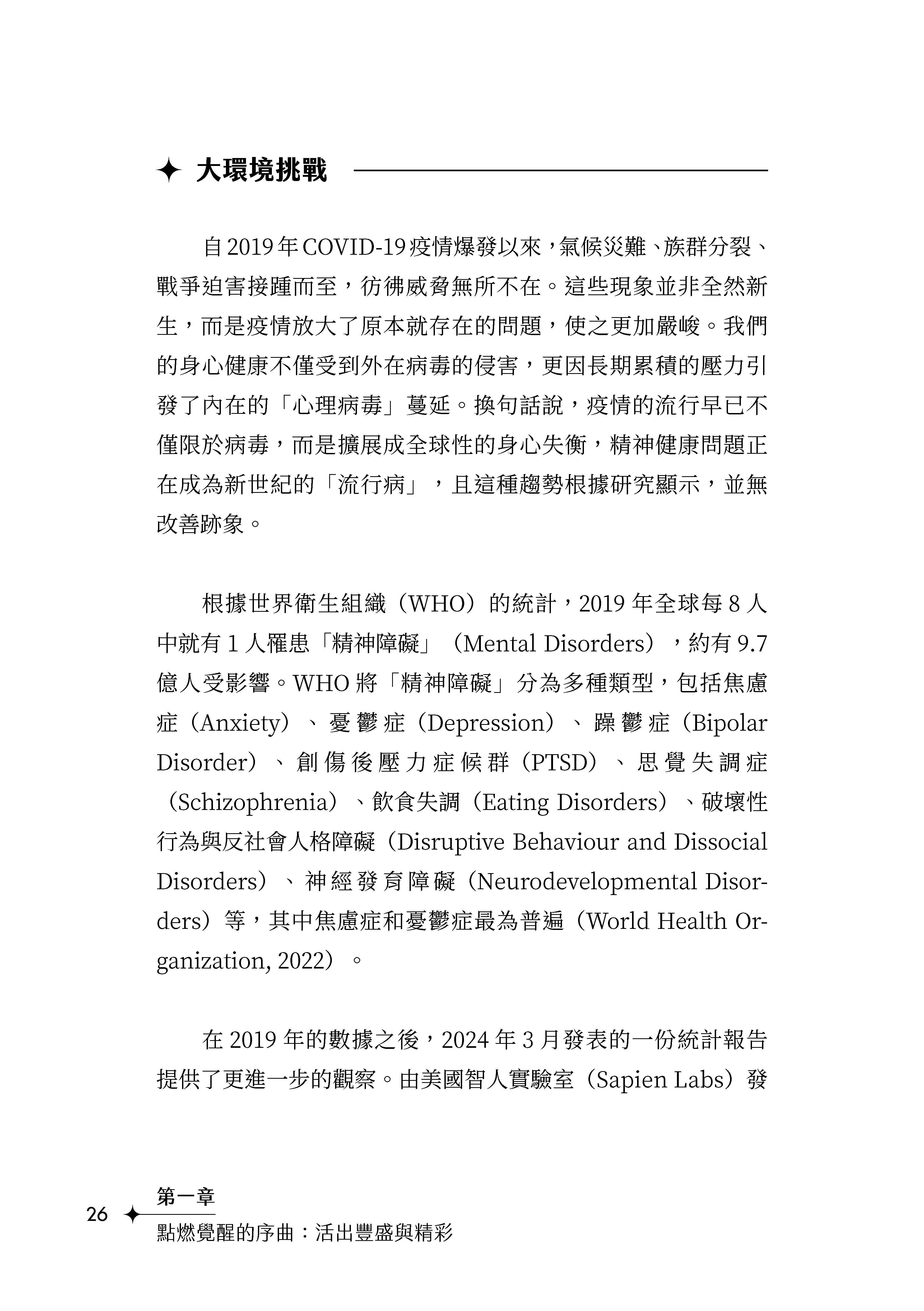 覺醒生命，躍然紙上