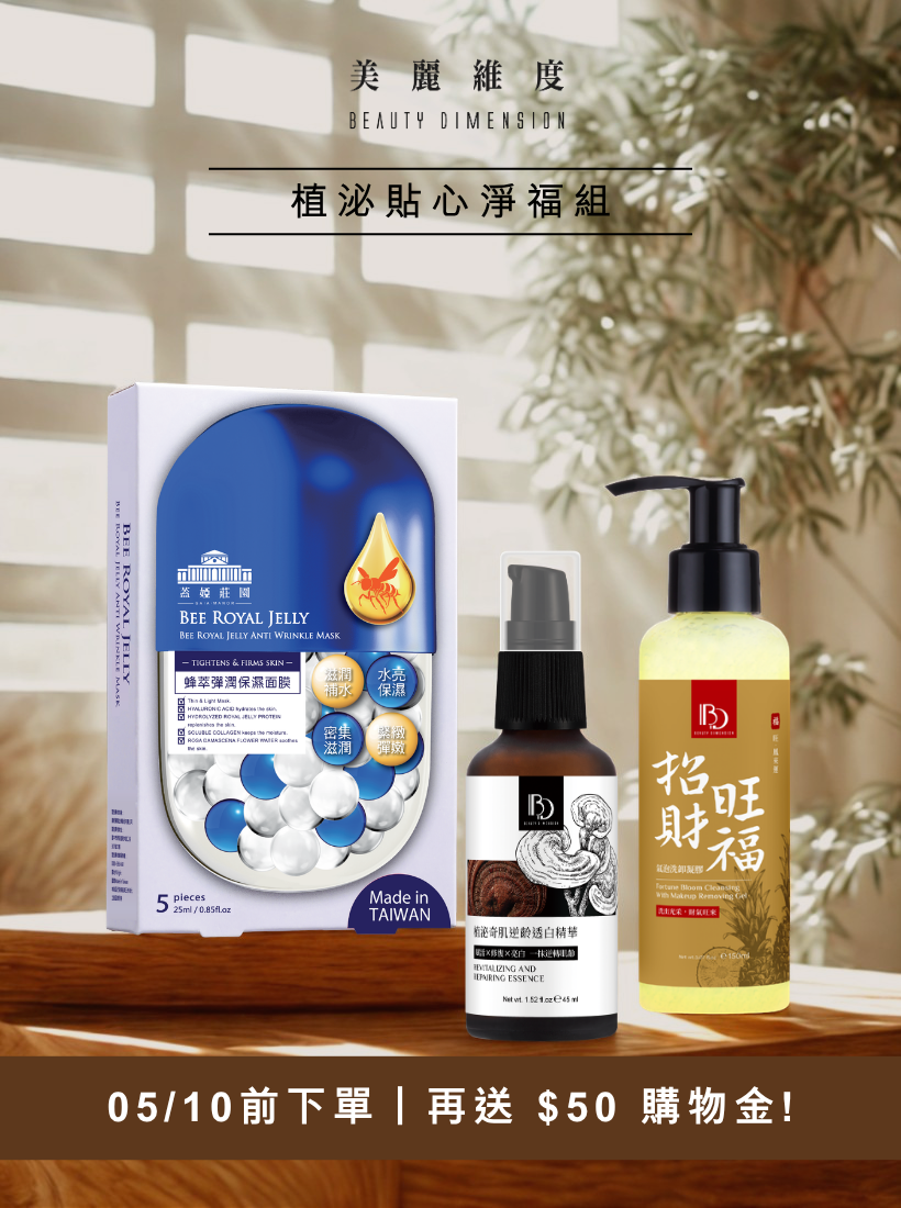 植泌貼心淨福組  ｜☛ 限時 5.7折 優惠