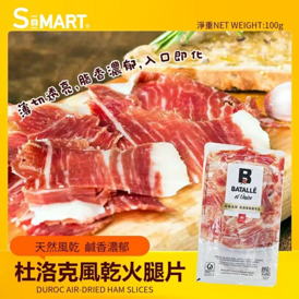 0502HD53-HIDEE-FOOD-海的-西班牙杜洛克特級風乾火腿片20月+ 100g(A53)