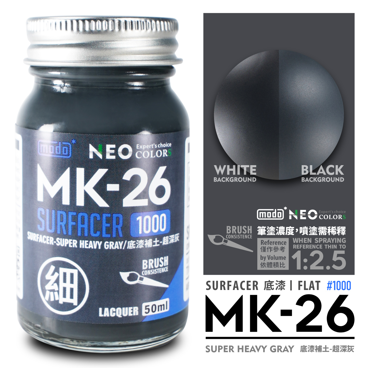 Modo NEO MK26-極細液態補土-超深灰