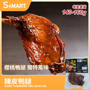 0502HD48-HIDEE-FOOD-海的-陳皮鴨腿1隻裝(A48)
