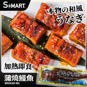 0502HD47-HIDEE-FOOD-海的-蒲燒烤鰻魚100g(A47)