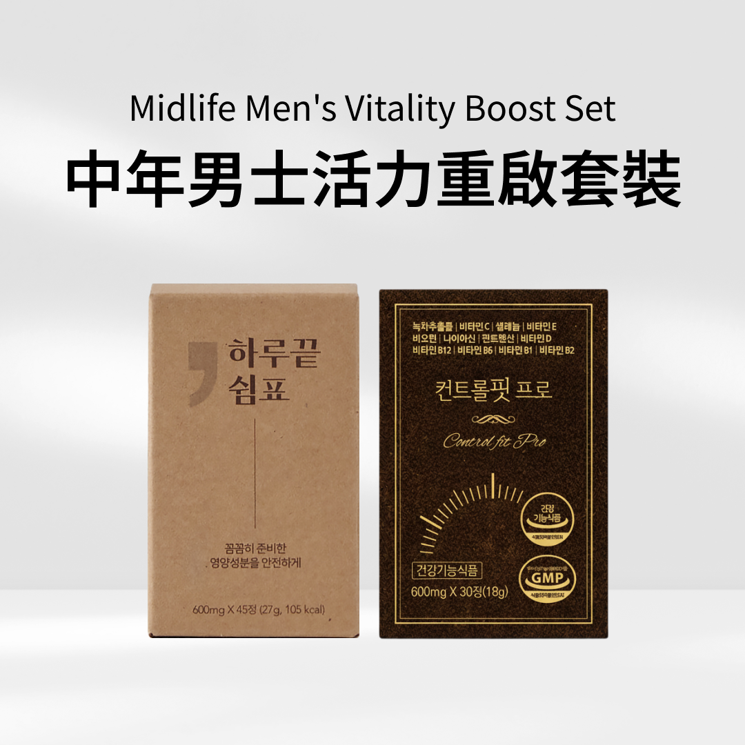 型男全效保養錠組合