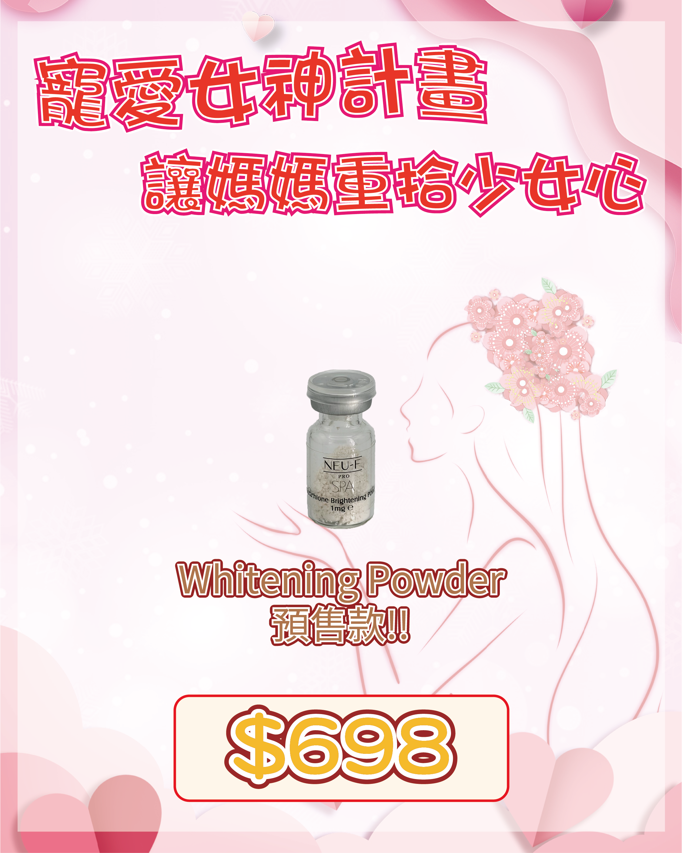 （預購-貨期7月出貨）Neu-F Pro SPA Glutathione Brightening Powder（谷光甘肽粉)