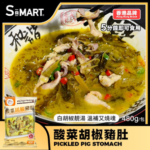 0502HD40-HIDEE-FOOD-海的-酸菜胡椒豬肚(A40)