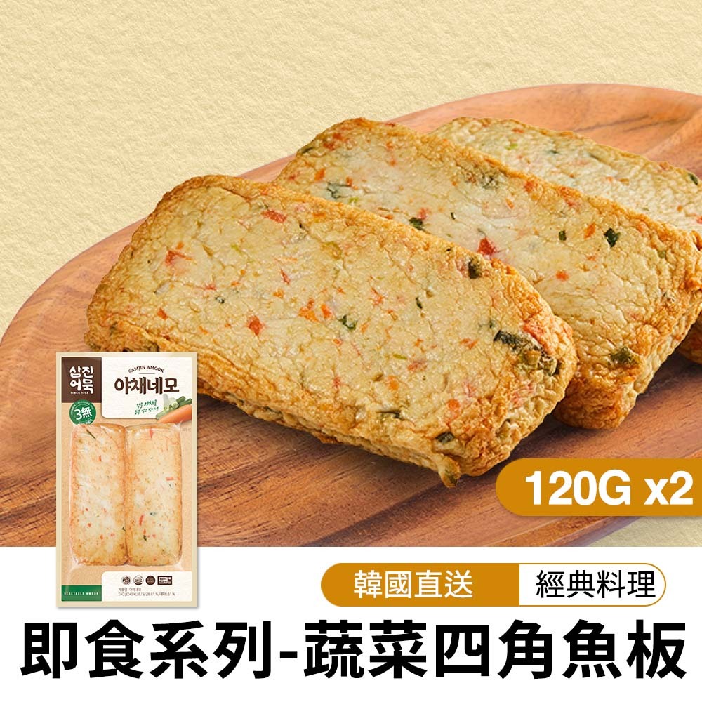 【BK SHOP】即食系列－蔬菜四角魚板(120G*2)