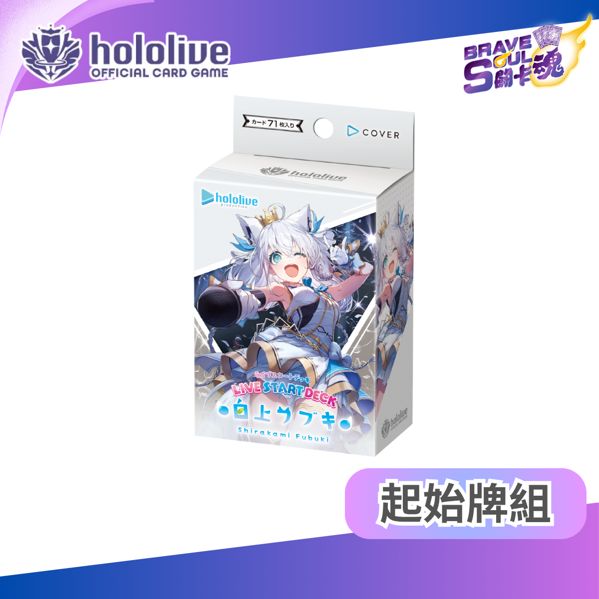 hololive OCG 起始牌組 - hSD14 白上フブキ