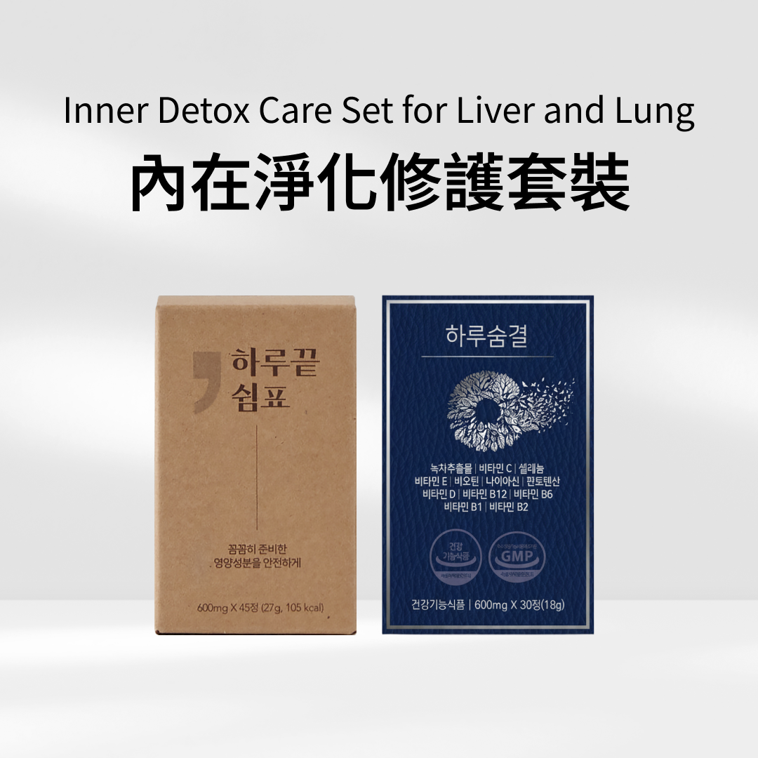 清肝順肺保養錠組合