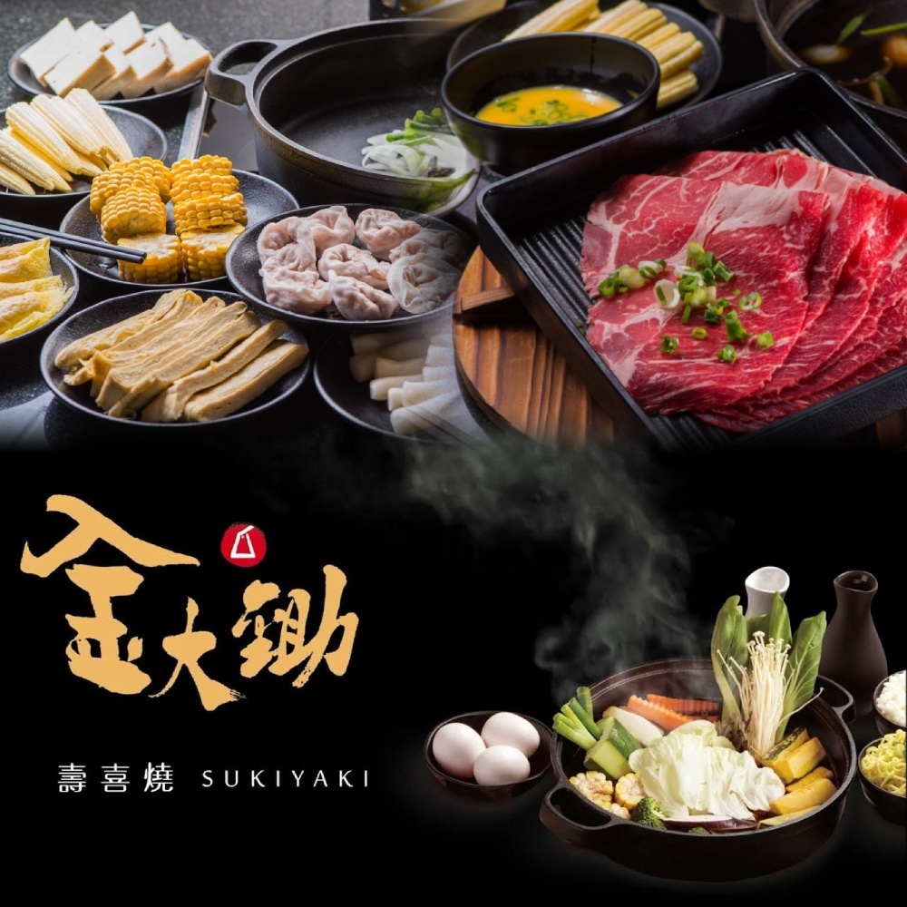 【全台多點】金大鋤壽喜燒 吃到飽餐券 Ⓗ