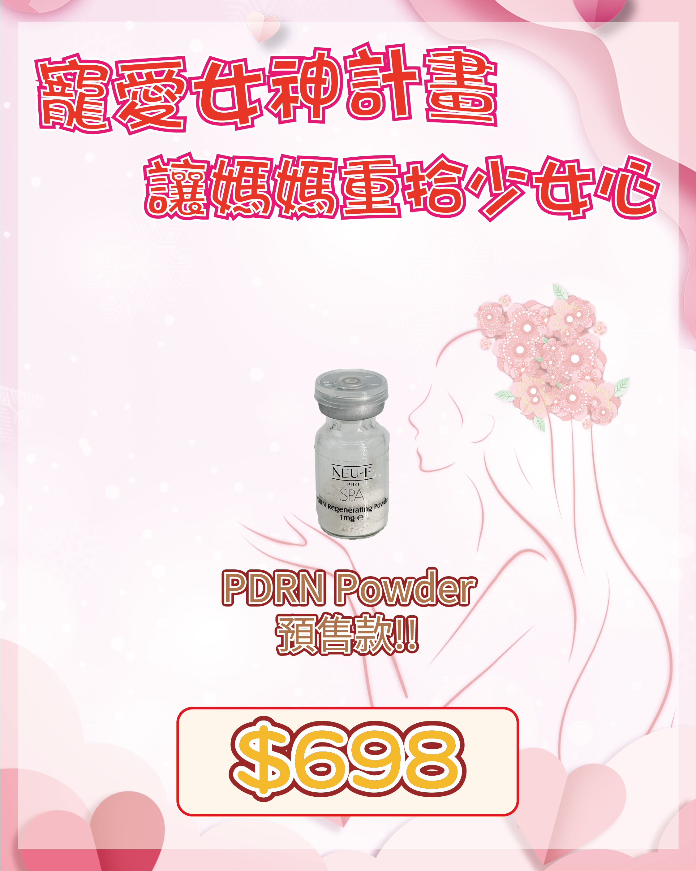 🇫🇷 法國護膚美學直擊 - Neu-F Pro SPA PDRN Powder（貨期兩個月）