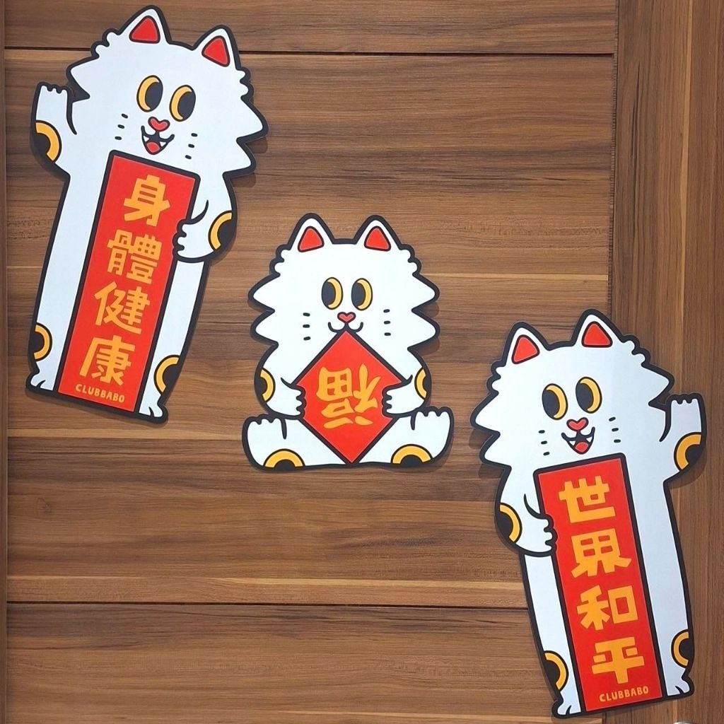 香港｜CLUB BABO 招財春聯 (共2款)