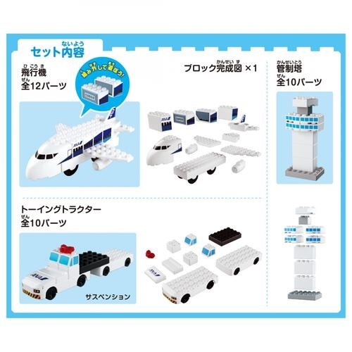ANA全日空 積木機場玩具組